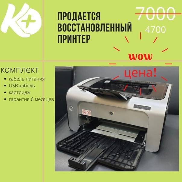 Принтер hp laserjet p1005 устранение неполадок
