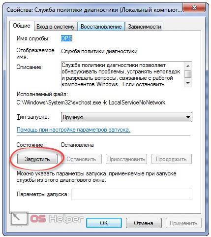 Ошибка "служба политики диагностики не запущена" на windows 10