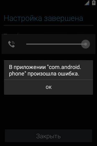 На телефоне android ошибка при запуске приложения или в процессе работы