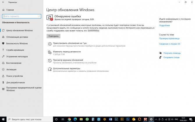 Как исправить ошибку 0x80070422 обновления windows 10 - windd.ru