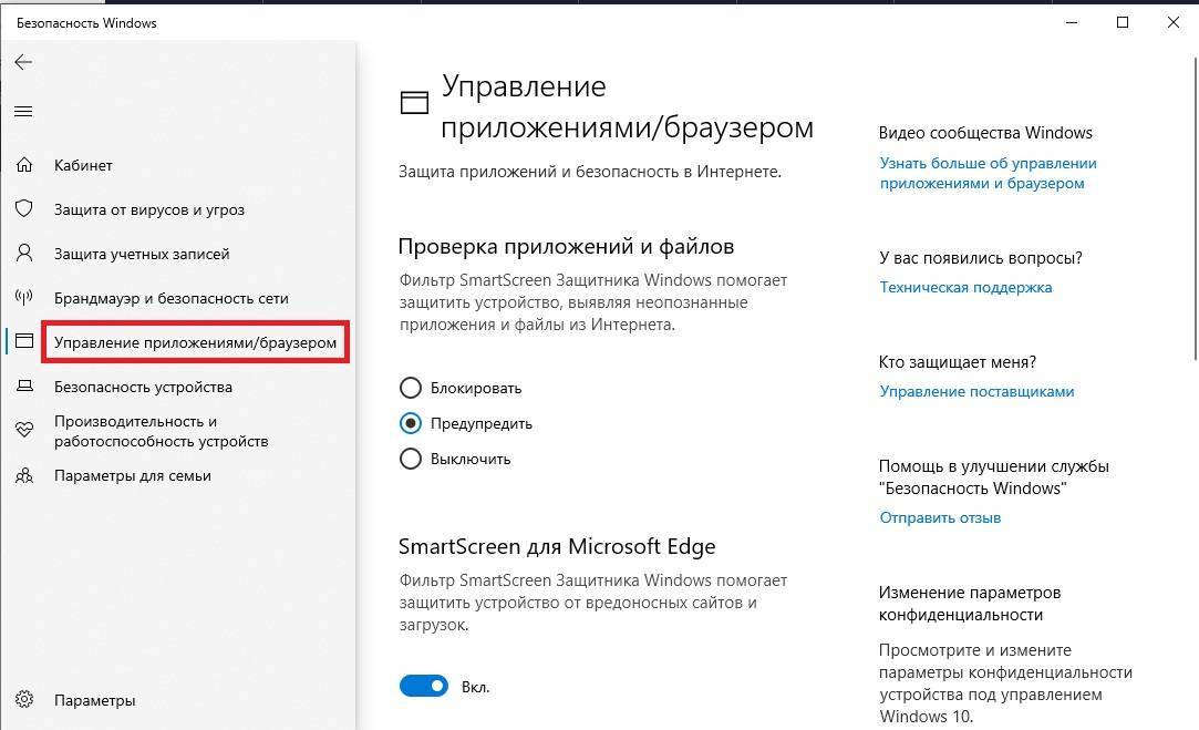 ✅ как отключить smartscreen в windows 10 - wind7activation.ru