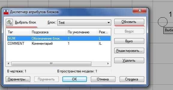 Autocad блоки атрибуты. Атрибут блока Автокад. Редактор атрибутов блока в автокаде. Атрибуты блока в AUTOCAD. Диспетчер атрибутов блоков.