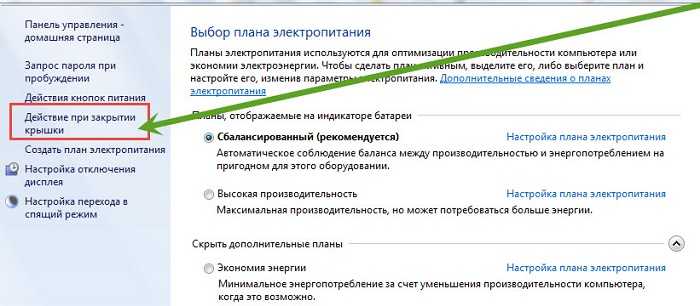 Настроить ноутбук закрытие крышки. При закрытии крышки отключается экран. Отключение ноутбука при закрытии крышки. При закрытии крышки ноутбука выключается внешний монитор. Выбор плана электропитания.