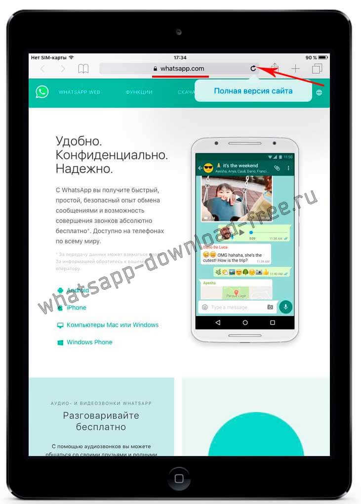 Как установить ватсап на айпад бесплатно на русском языке