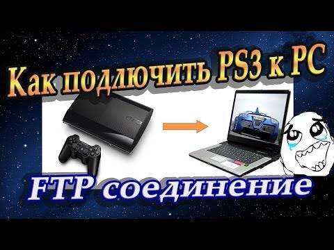 Как подключить PlayStation 4 к компьютеру или ноутбуку