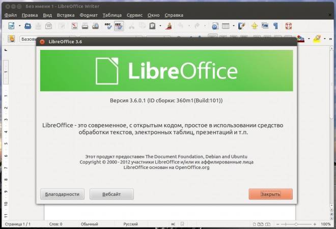 Установка libreoffice в linux. как установить свежую версию libreoffice
