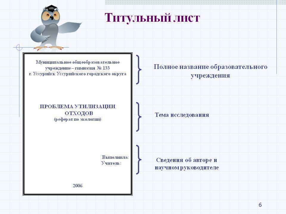 Образец титульного листа исследовательского проекта