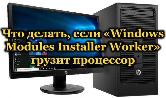 Windows modules installer worker грузит процессор, как исправить - инструкция от averina.com