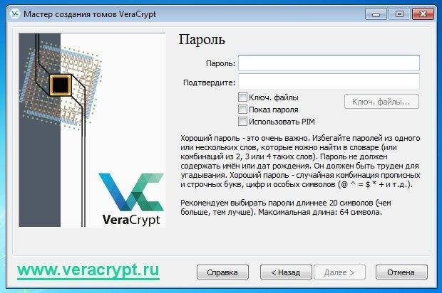 Шифрование данных с помощью VeraCrypt