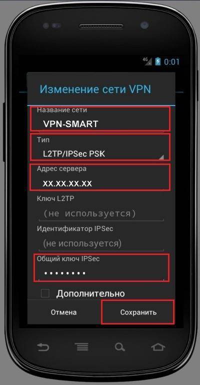 Как настроить vpn на android