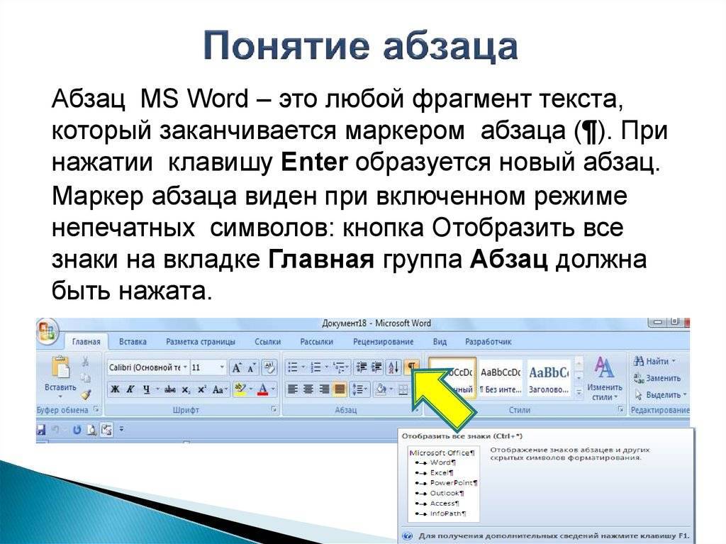 Как сделать абзац в презентации