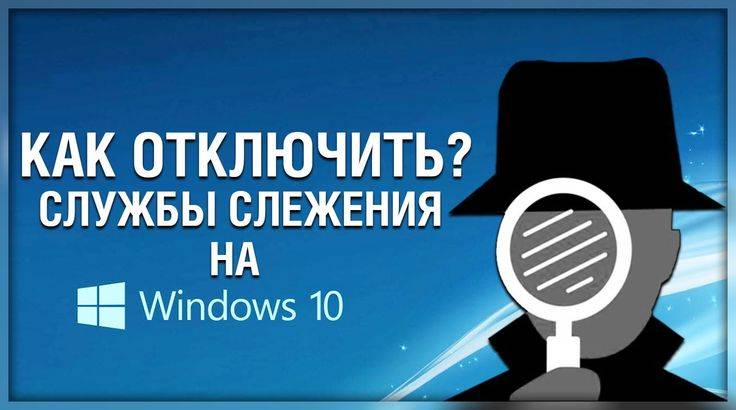 Destroy windows spying — как отключить шпионаж windows 10 - заметки сис.админа