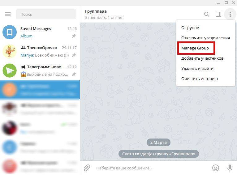 Что такое telegram и как им пользоваться