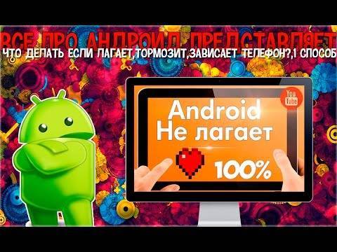 Почему тормозит телефон андроид: что делать, какие приложения тормозят | a-apple.ru