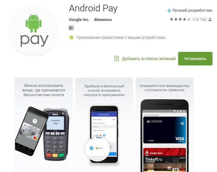 Android pay: платежный сервис в россии | что это такое, обзор