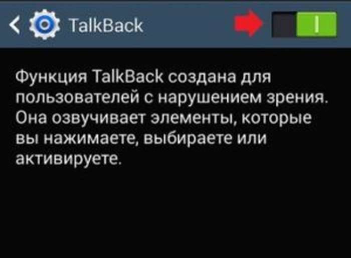 Как отключить talkback на андроиде - инструкция тарифкин.ру
как отключить talkback на андроиде - инструкция