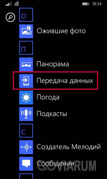 Как перенести контакты с windows phone на android: пошаговая инструкция