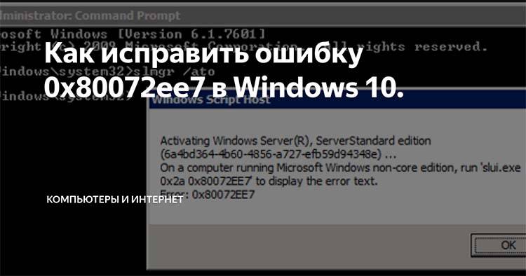 Исправление ошибки 0x80072ee7 магазина Windows
