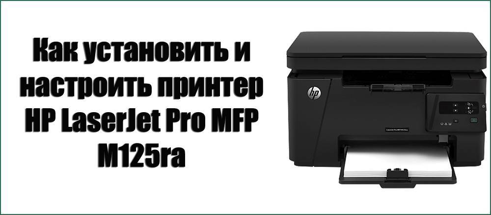 Установка принтера HP LaserJet 1022