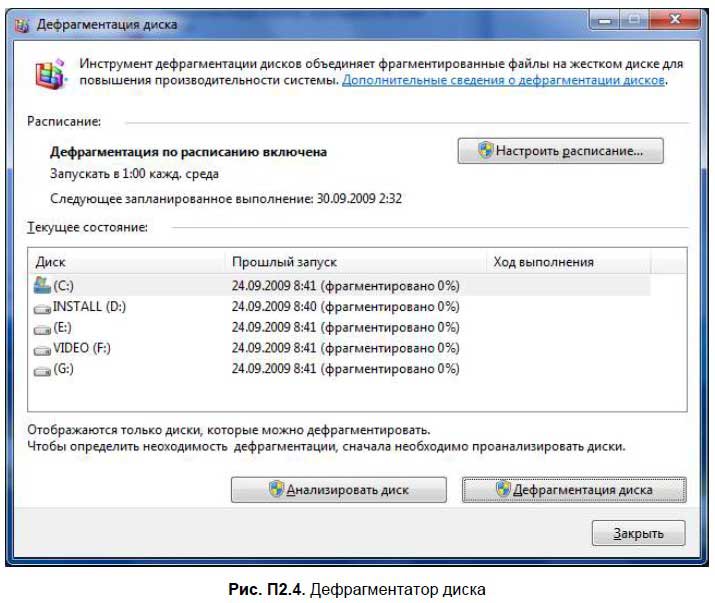 Дефрагментация диска в windows xp, 7, 10: при помощи системных утилит и сторонних программ