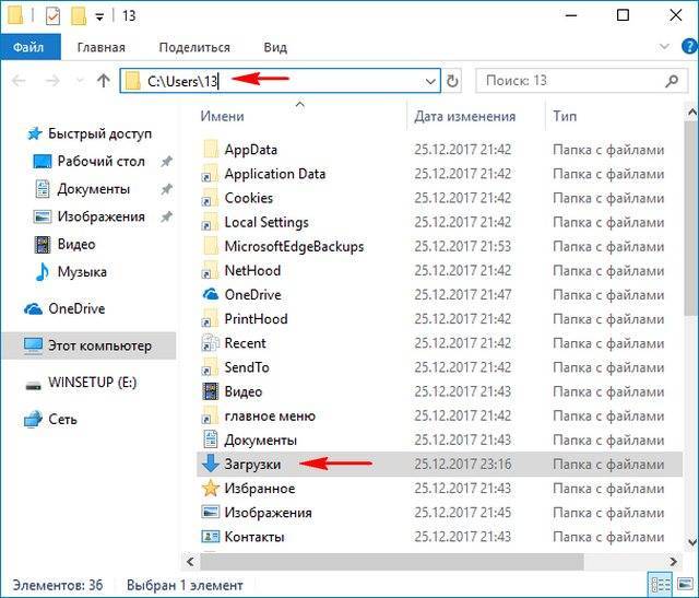 Изменение папки загрузок в операционной системе windows