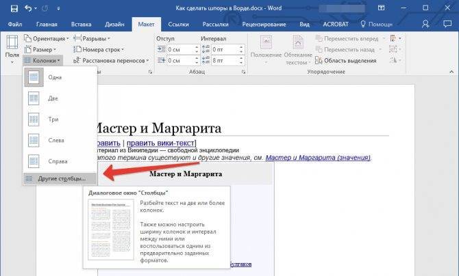 Создание шпаргалки в Microsoft Word
