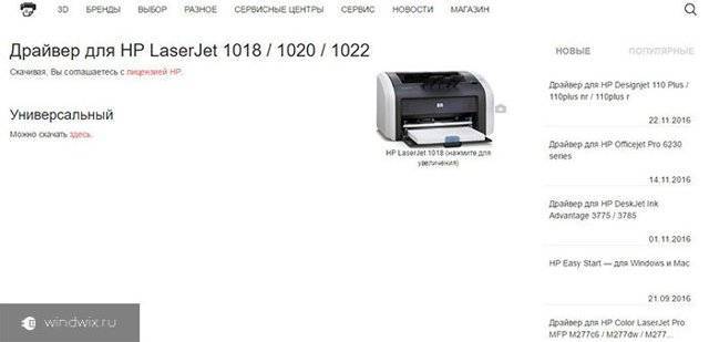 Принтер hp laserjet 1018