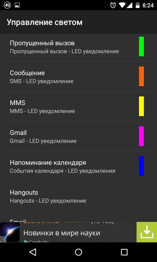 Настройка цвета индикатора уведомлений на Android