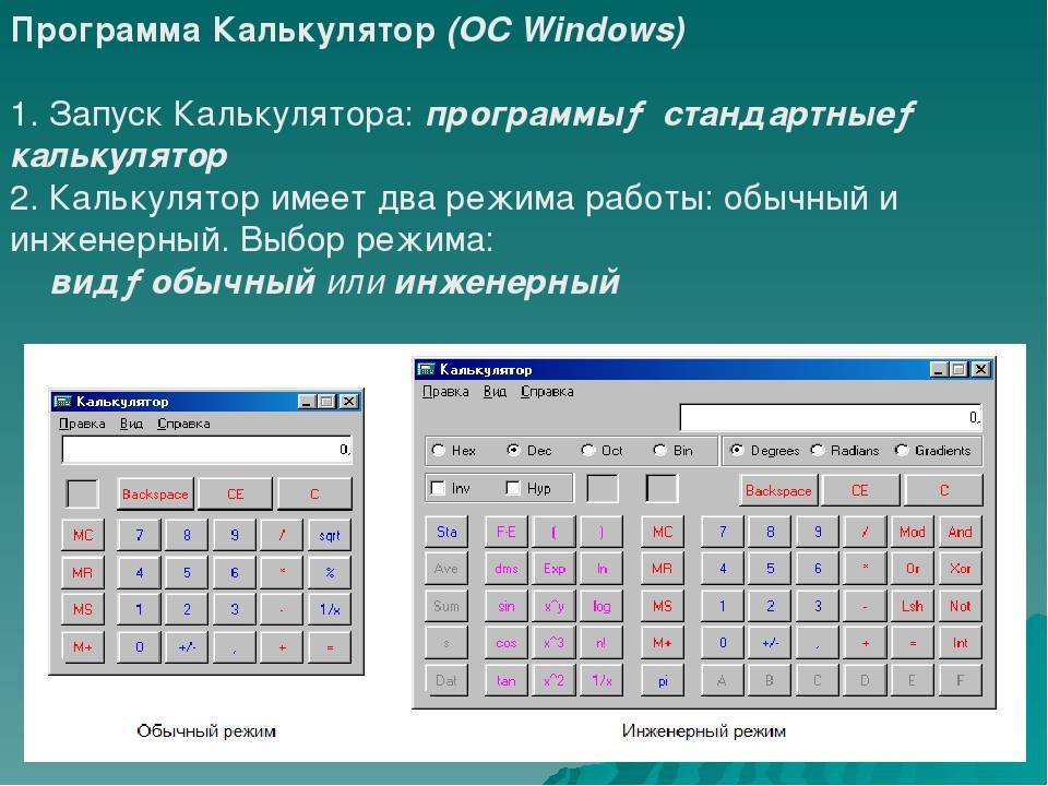 Калькулятор windows 10