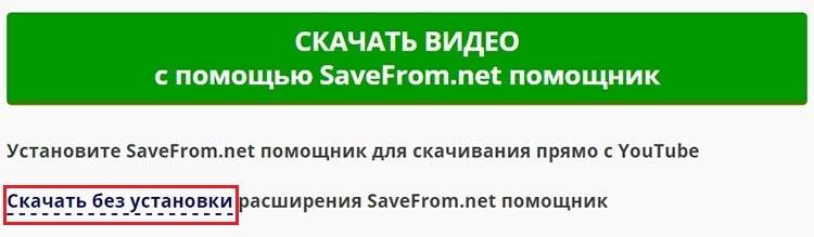 Savefrom net расширение для яндекса: скачать не получится ?