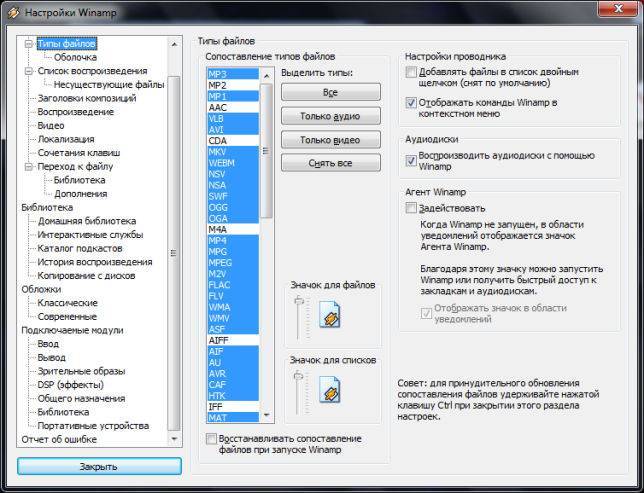 Winamp скачать бесплатно русская версия для windows