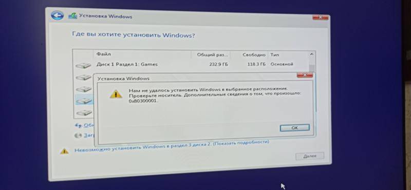 Windows не удается установить 0x8007025d. Ошибка 0x80300001. 0x80300001 ошибка при установке. Ошибка при установке виндовс 11. 0x80300001 ошибка при установке Windows 10.