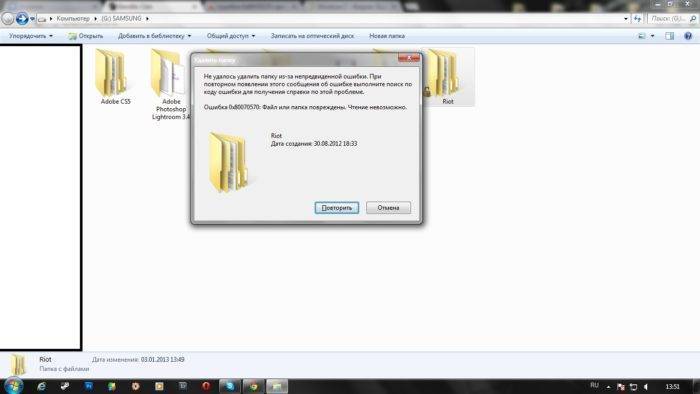 Ошибка 0х80070091 папка не пуста windows 7 как удалить computerlenta.ru