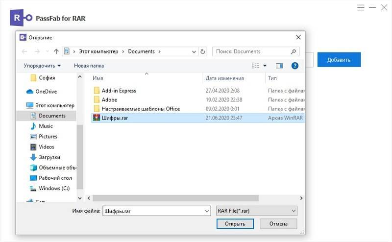 PassFab for RAR – утилита для подбора пароля WinRAR архива