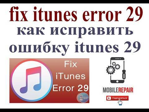 Ошибка 2009 в itunes при восстановлении iphone 5, 6, 7, 8, x и ipad