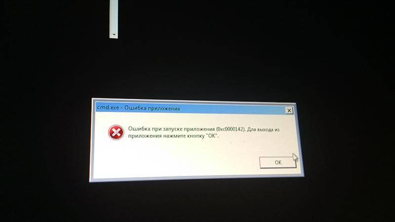 Как исправить ошибку при запуске приложения 0xc0000142 на windows