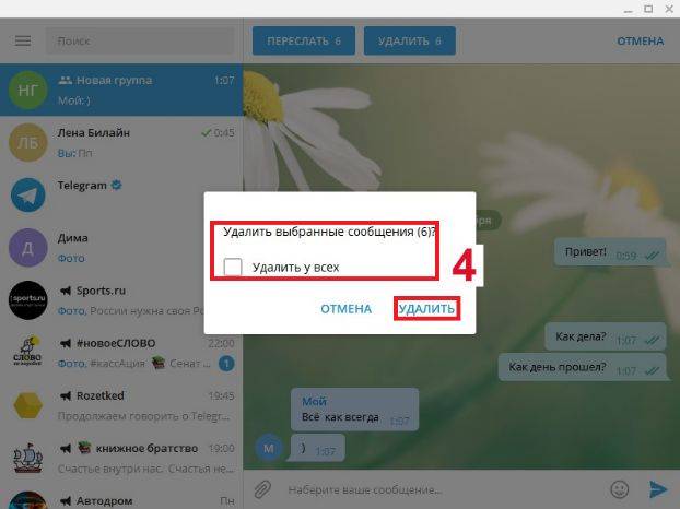Удалить телеграм веб. Телеграмм сообщения. Фото для чата в телеграм. Как удалить группу в телеграмме. Фотографии для группы в телеграмме.