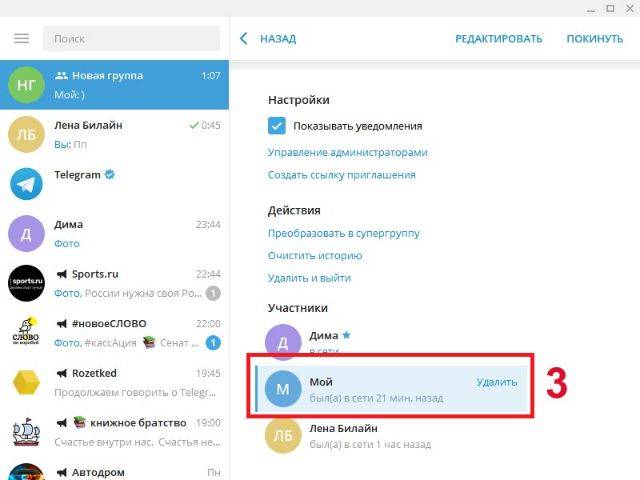 Человек не видит сообщения в телеграмме. Как удалить человека из чата. Удалить человека из группы в телеграмме. Как очистить чат в телеграмме. Как удалить человека из беседы в телеграмме.