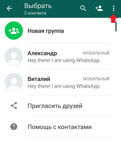 Как добавить контакт в whatsapp - простая инструкция