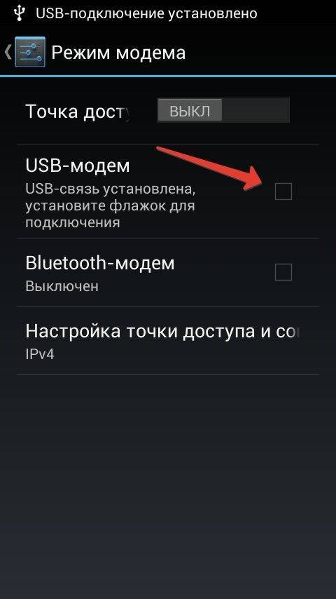 Как использовать андроид смартфон в режиме модема: интернет по bluetooth или usb