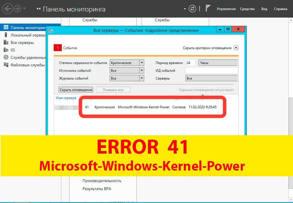 Критическая ошибка kernel-power событие 41 (категория 63)