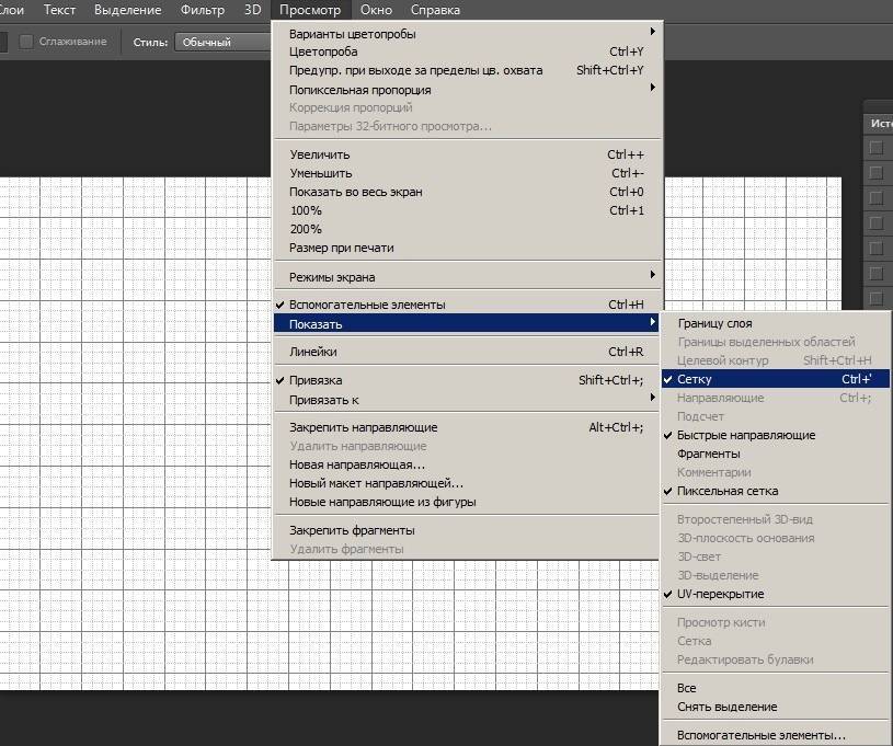 Сетка в фш. Сетка для Photoshop. Как убрать сетку в фотошопе. Как сделать сетку в фотошопе. Программа сетка.