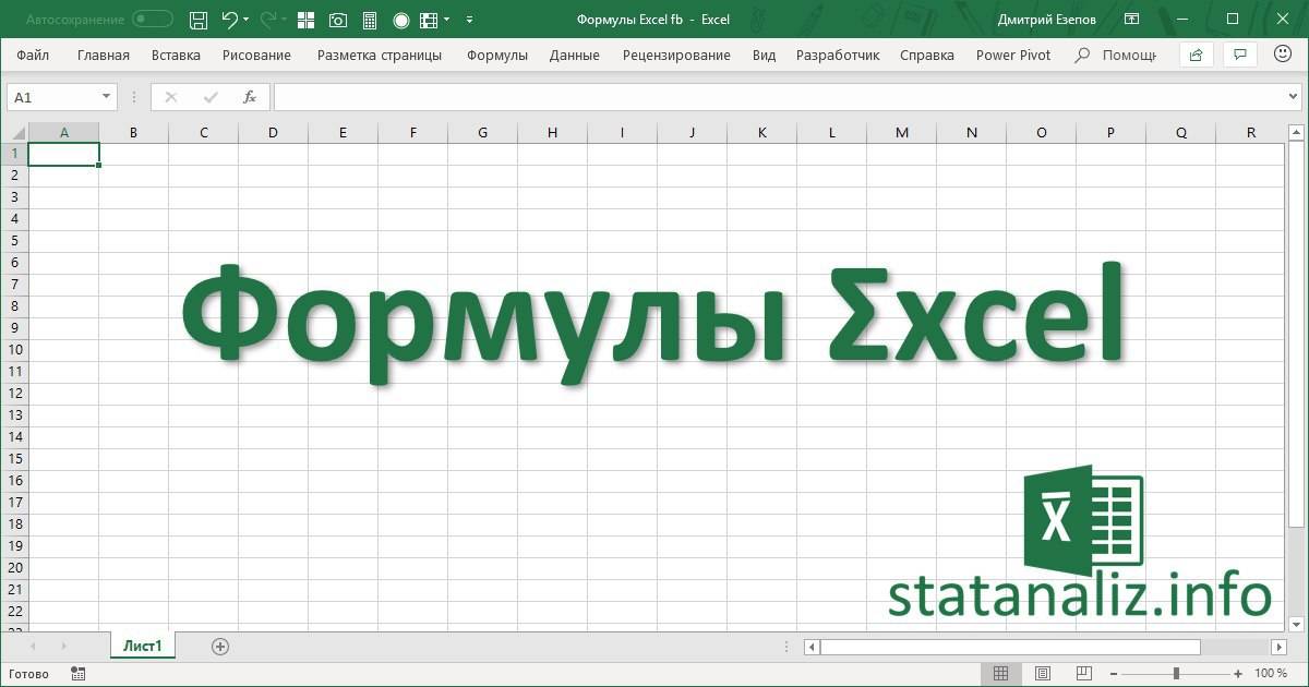 Методы работы в Excel «с нуля» для новчиков