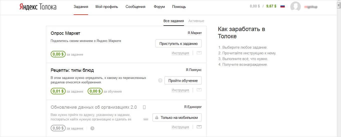 Яндекс толока: как заработать быстро и без вложений
яндекс толока: как заработать быстро и без вложений