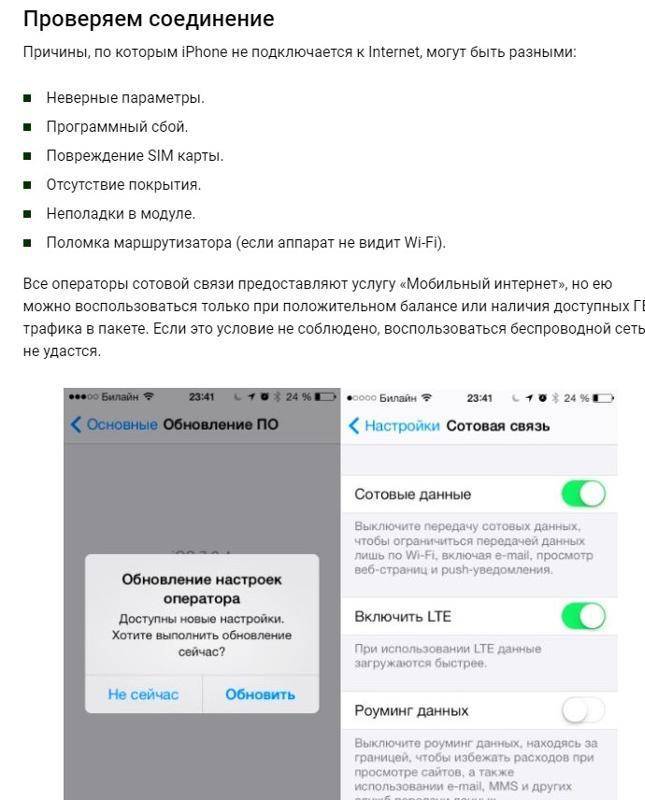 Iphone не работает. Нет интернета на айфоне. Айфон не подключается к интернету. Почему на айфоне не работает интернет. Включение интернета на айфоне.