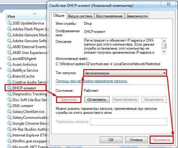 Dhcp не включен на сетевом адаптере в windows 10 и windows 7