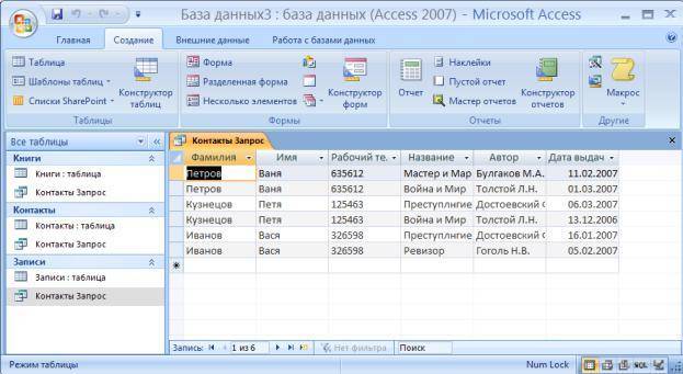 Создание и наполнение баз данных в Microsoft Access