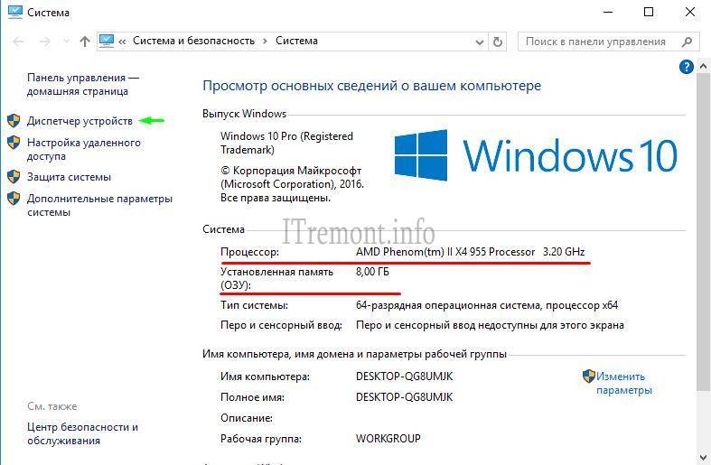 Системные характеристики windows 10. Технические характеристики компьютера виндовс 10. 32 ГБ оперативной памяти хар-ки Windows 10. Параметры системы игрового ПК 3090.