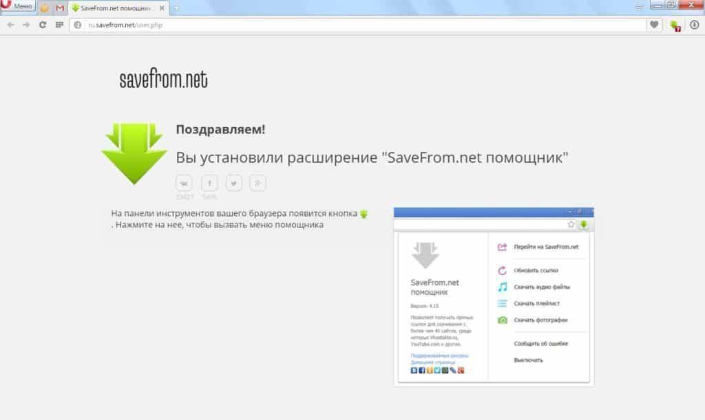 Как установить savefrom.net в популярных браузерах