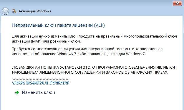 Ошибка активации 0xc004f074 в windows 7